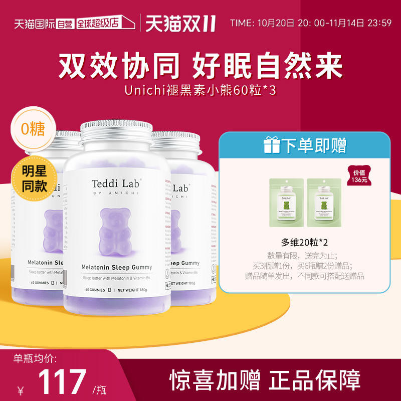 Unichi褪黑素小熊软糖澳洲进口