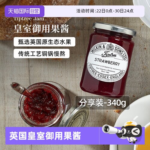 缇树星级酒店御用英国皇室果酱
