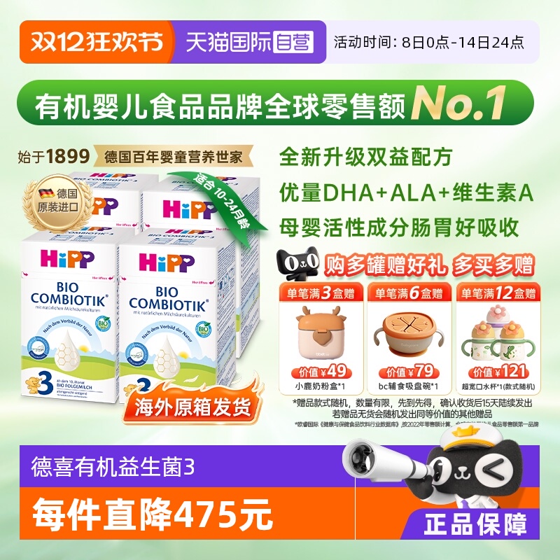 【自营】4盒原箱发货】HiPP喜宝经典有机益生菌奶粉3段10个月-2岁