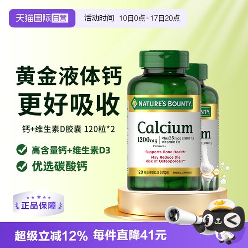 自然之宝液体钙维生素D32瓶装