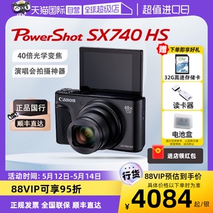 SX740 佳能PowerShot Canon 相机4K长焦演唱会 自营 HS高清数码