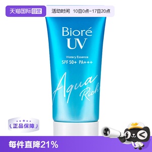 【自营】Biore碧柔防晒霜50g身体清爽面部隔离乳不油腻SPF50+正品