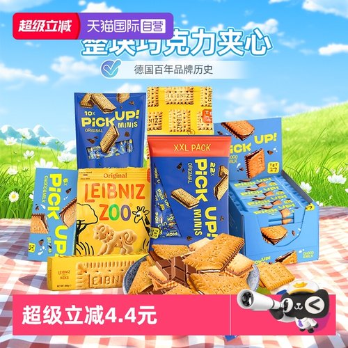 百乐顺德国进口夹心饼干黄油饼干