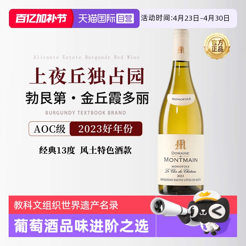 【自营】上夜丘独占园AOC级 法国勃艮第霞多丽干白葡萄酒雪狐庄园