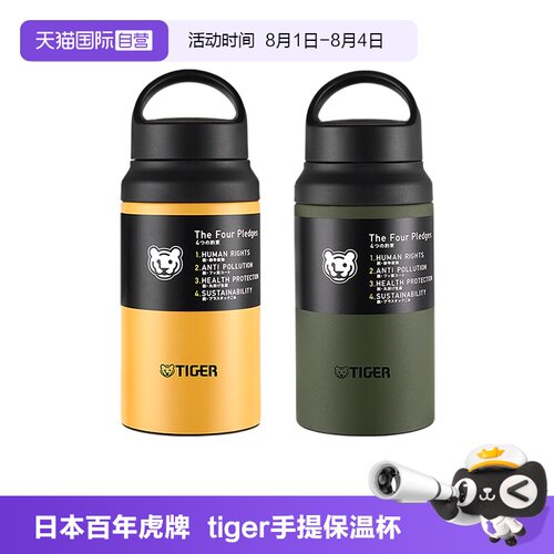 TIGER/虎牌进口保温杯MCZ-S040