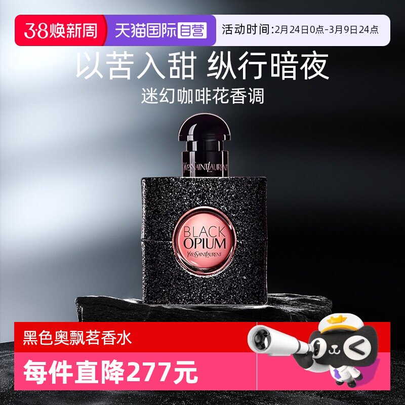 【自营】YSL/圣罗兰黑色奥飘茗女士香水经典版 持久留香送礼礼物