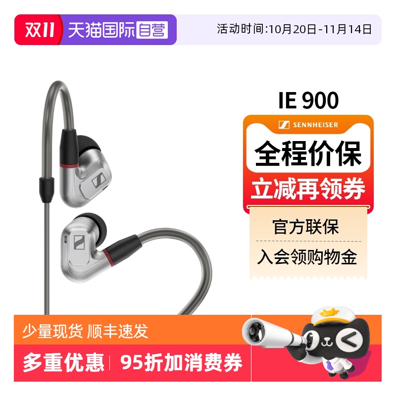 森海塞尔hifi入耳IE900特价正品