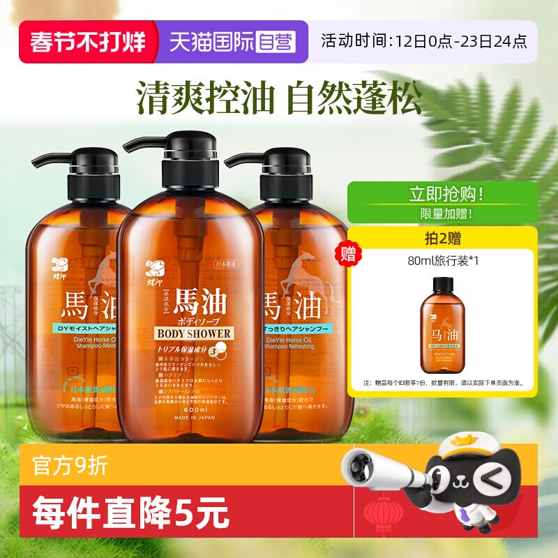 【自营】蝶印马油进口清洁滋养控油去屑蓬松600ml洗发水沐浴露