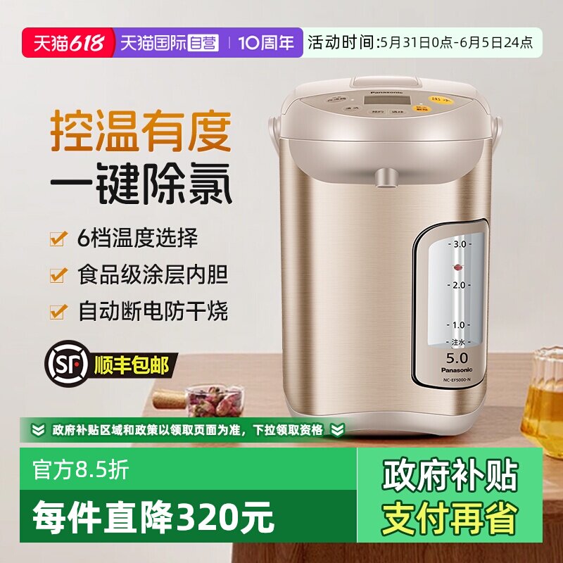 【自营】松下电热水瓶家用保温除氯一体恒温大容量5L烧水壶520