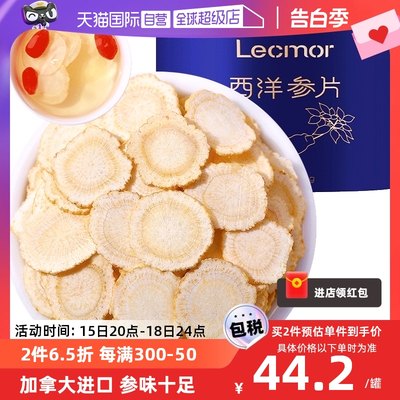 Lecmor加拿大西洋参片50g