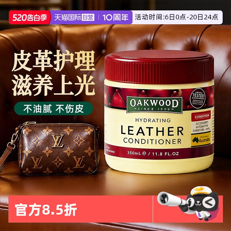 【自营】OAKWOOD奥克伍德真皮革沙发护理保养油皮衣包皮具护理剂