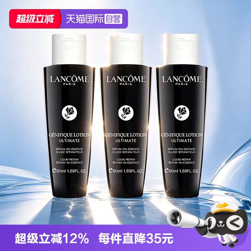 【自营】Lancome/兰蔻肌底焕活修护精华水50ml*3超修小黑瓶滤镜水图片