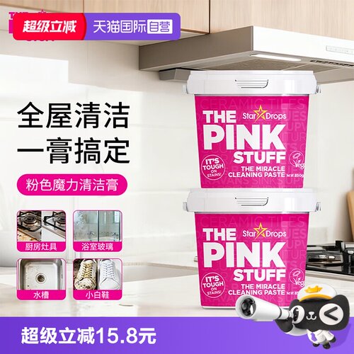 粉利来多功能不锈钢清洁膏