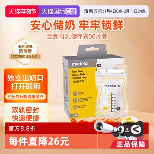 【自营】美德乐储奶袋母乳冰箱保鲜专用奶粉袋一次性储奶袋大容量