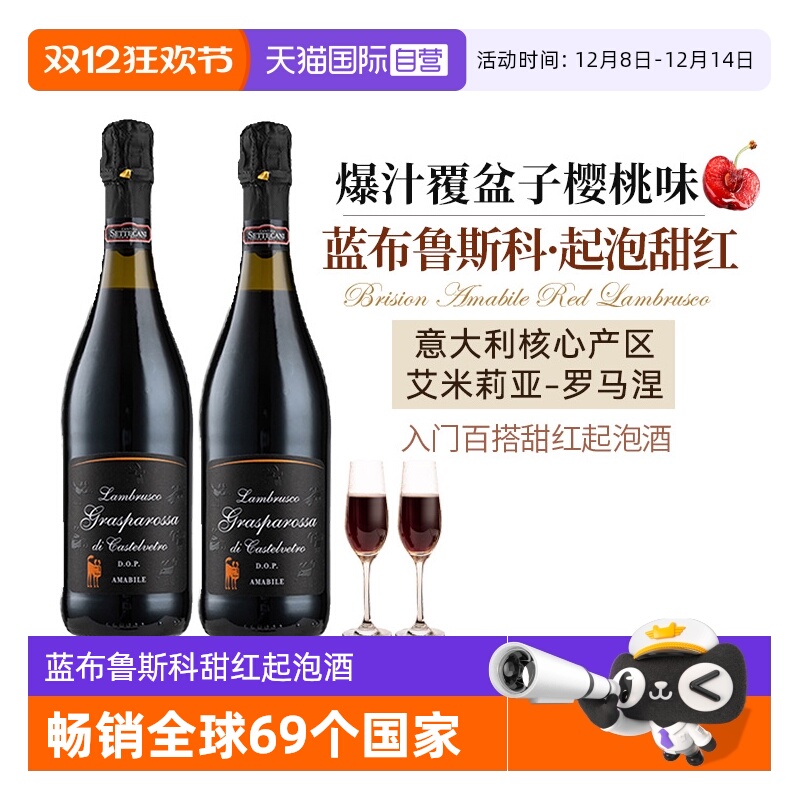 意大利蓝布鲁斯科低度数甜红