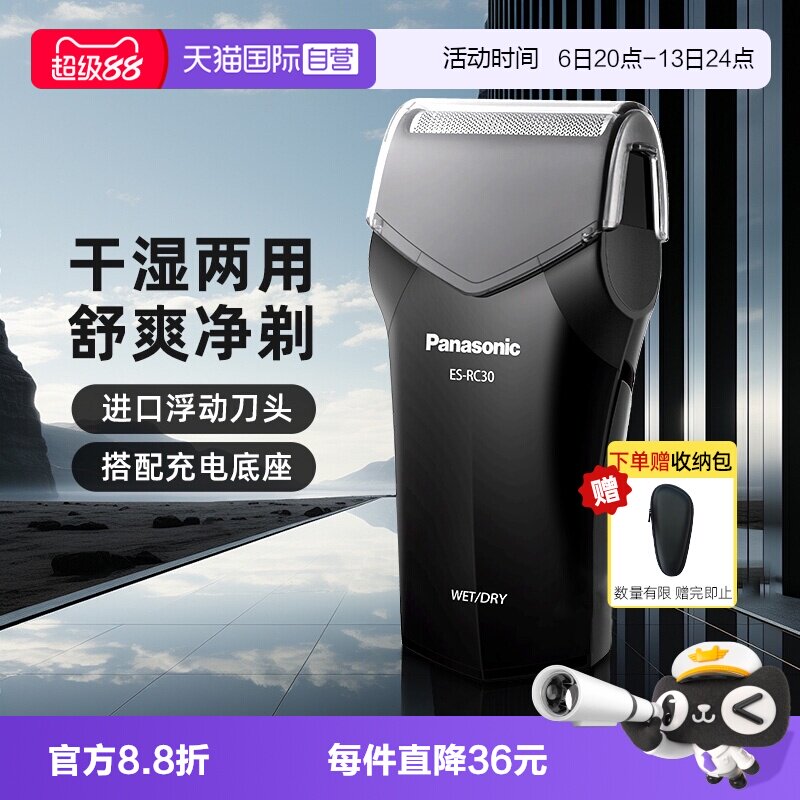 【自营】松下剃须刀电动男士刮胡刀往复式充电全身水洗胡须刀RC30