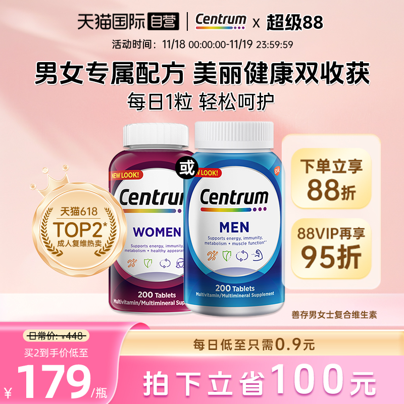 善存维生素综合营养包保健