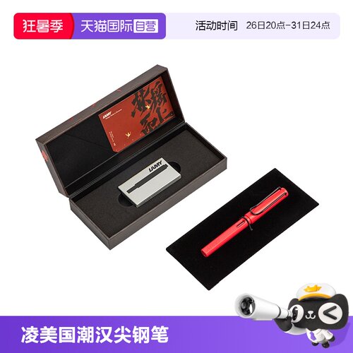 凌美国潮汉尖礼盒套装