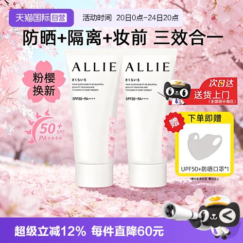 【自营】ALLIE皑丽粉樱防晒霜60g嘉娜宝润色淡香妆前乳隔离水凝乳
