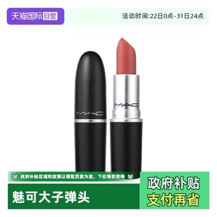 魅可尤雾弹口红唇膏哑光雾面显白925 MAC 923配礼盒 自营