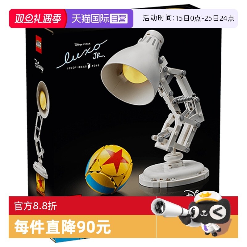 【自营】乐高迪士尼系列21357 皮克斯小台灯益智拼搭积木玩具礼物