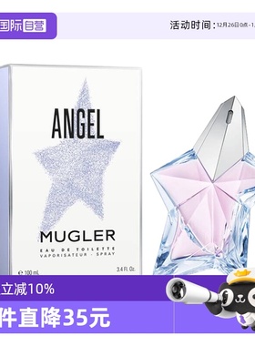 【自营】MUGLER/穆格勒天使异星女士淡香水100ml
