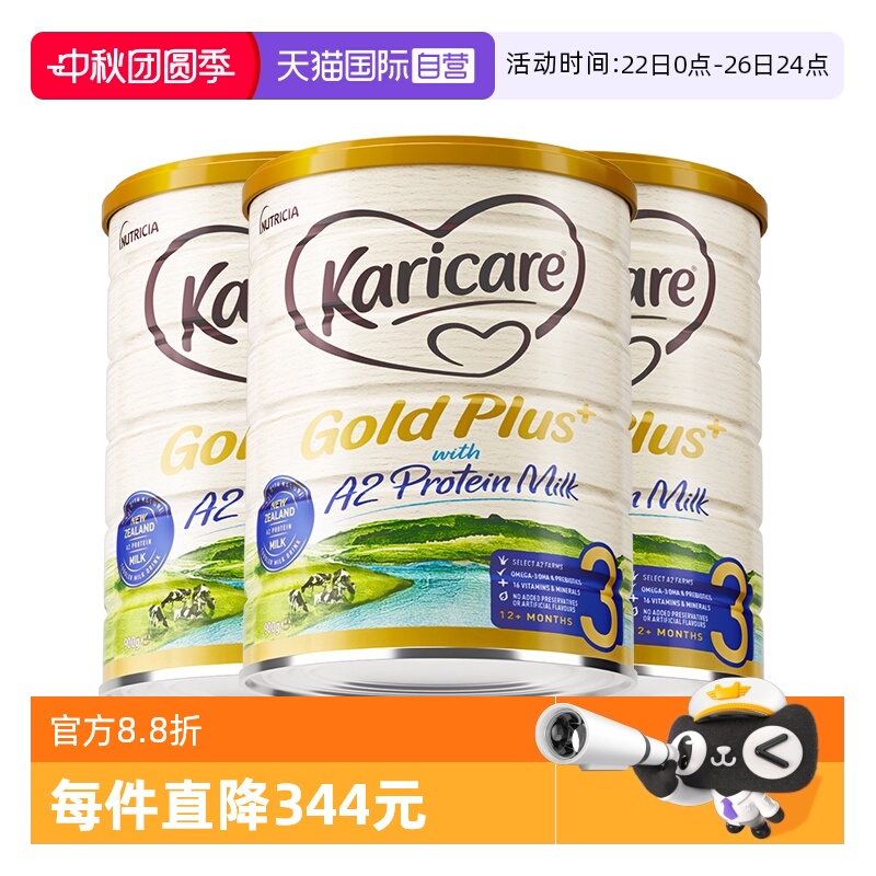 可瑞康A2牛奶粉3段新西兰900g