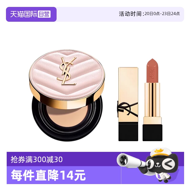 【自营】YSL/圣罗兰明彩粉光轻垫粉底液5g口红1.3g组套旅行装组合