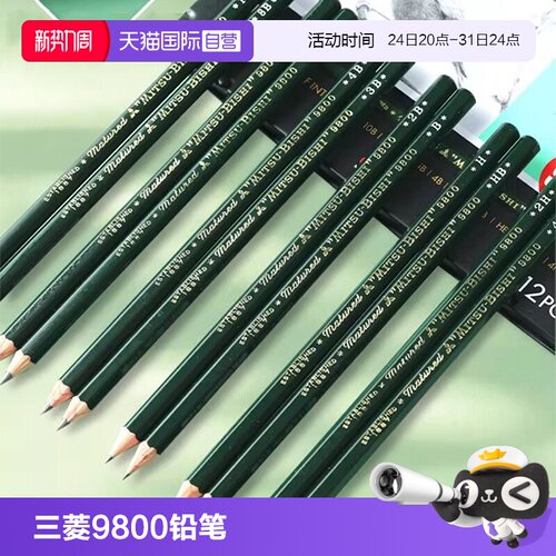 uni三菱铅笔多硬度素描铅笔