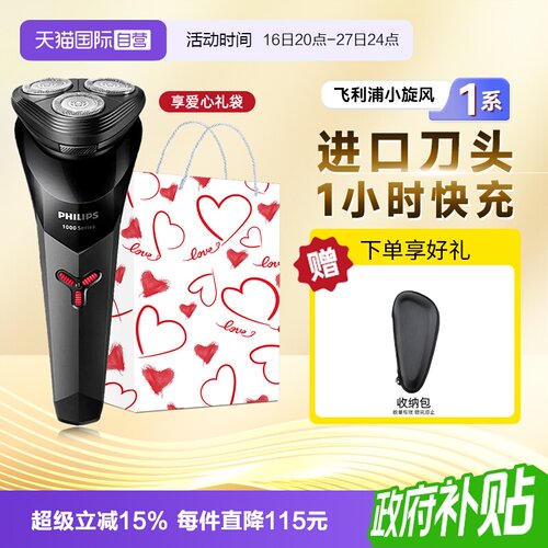 Philips/飞利浦电动剃须刀