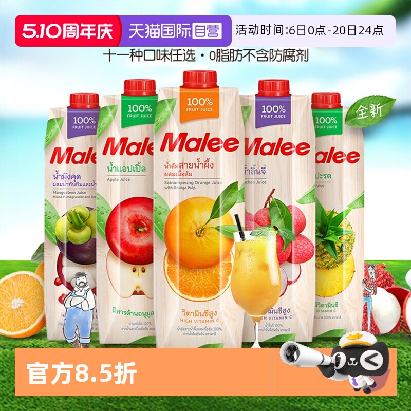 【自营】泰国Malee玛丽果汁橙汁苹果芒果桃汁饮品饮料整箱批进口