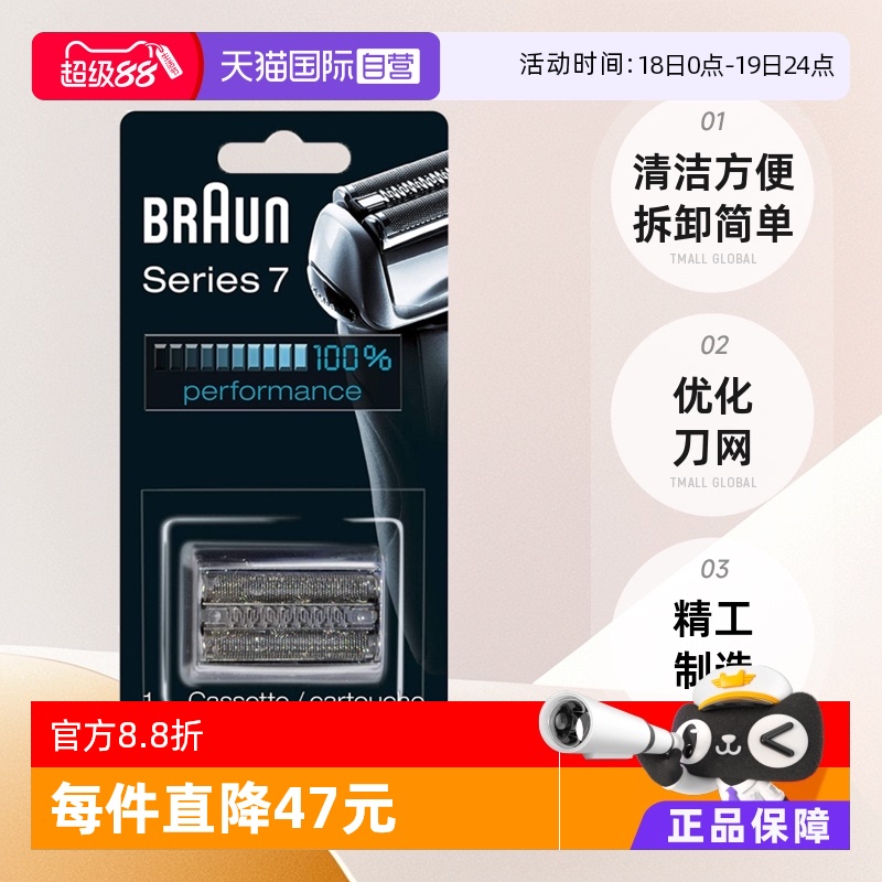 博朗德国男士配件刀头电动剃须刀