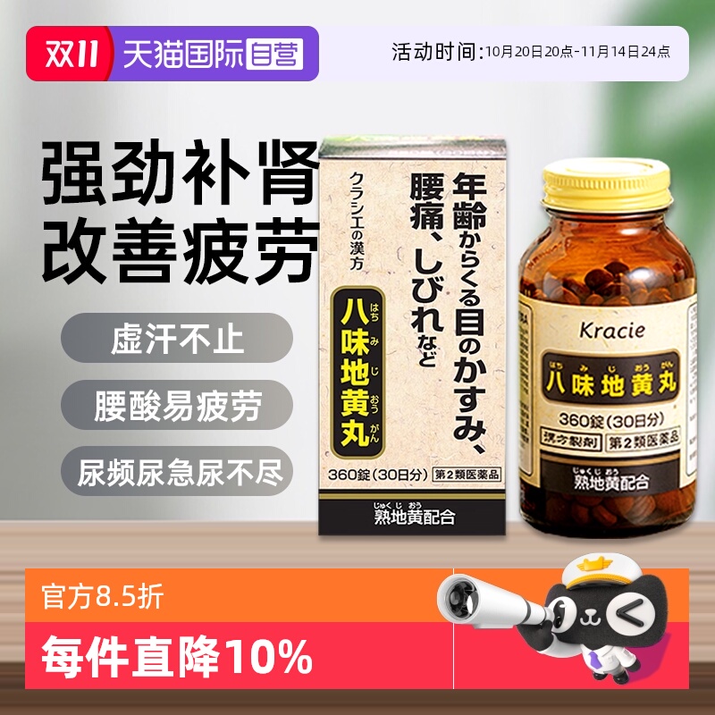 【自营】日本Kracie汉方八味地黄丸男性肾阴阳两虚尿频尿少