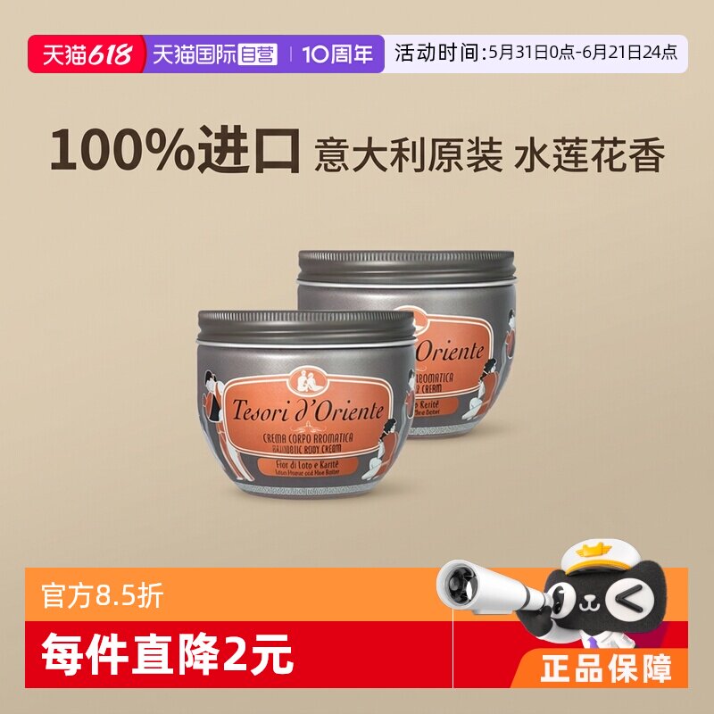 【自营】意大利东方宝石滋养霜水莲花身体乳300ml*2秋冬补水保湿