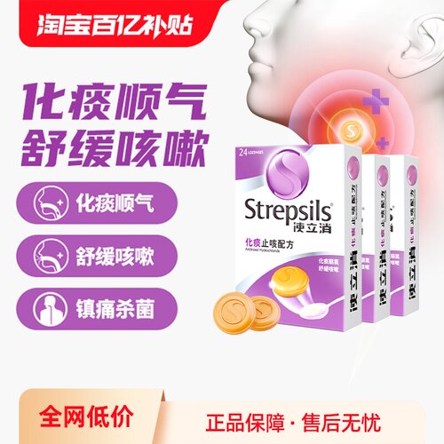 【自营】Strepsils 使立消咽炎润喉糖化痰止咳卡痰干咳护嗓片3盒