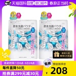 【自营】Kanebo嘉娜宝水之璨酵素清透洁颜粉32粒*2盒氨基酸洗颜粉