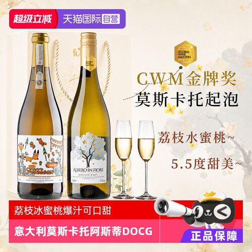 莫斯卡托阿斯蒂起泡酒香槟甜白