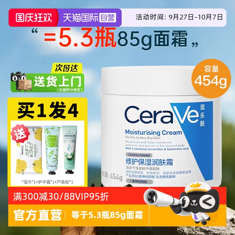 【自营】CeraVe/适乐肤C霜补水保湿滋润修护乳液面霜修护屏障454g