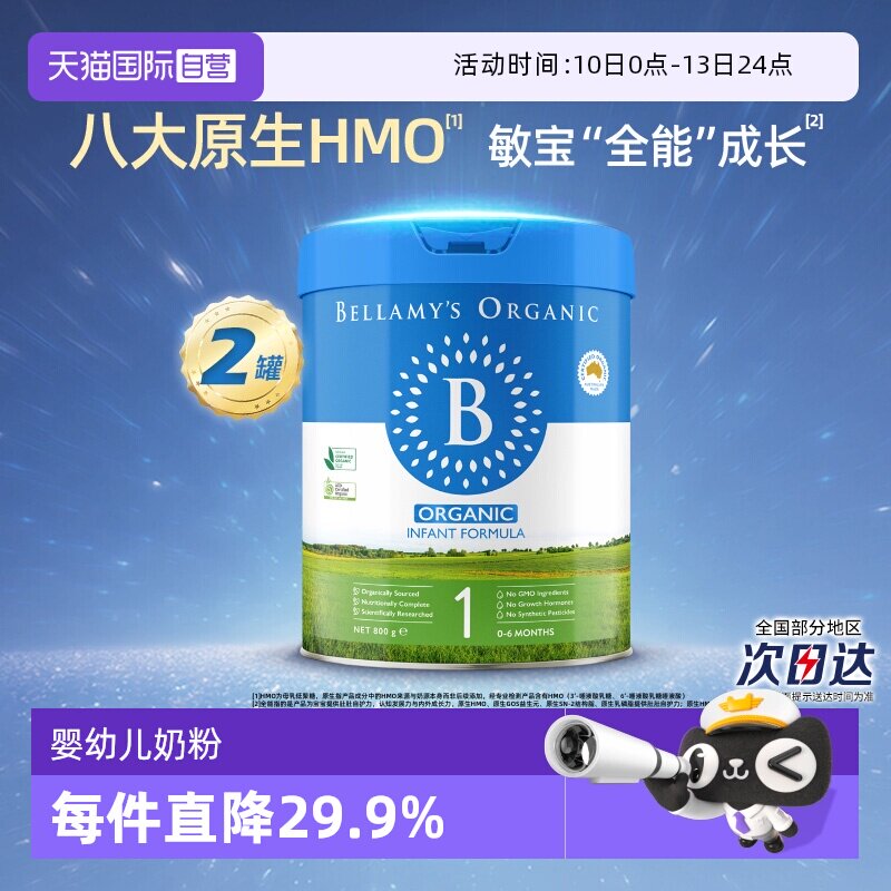 【自营】贝拉米经典2.0版HMO有机幼儿配方牛奶粉1段800g*2罐