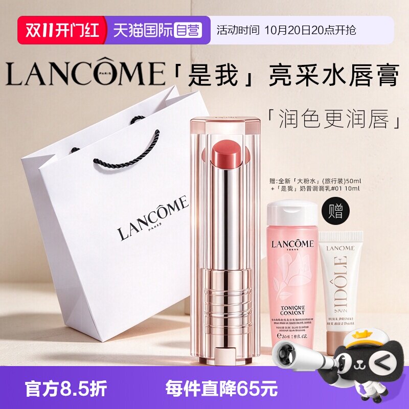 【自营】Lancome/兰蔻女生礼物是我亮采水唇膏口红唇膏42元气甜柚