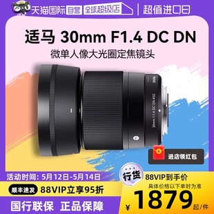 1.4 适马30mm 半画幅微单人像大光圈定焦镜头30 自营