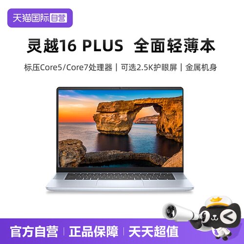 【自营】Dell/戴尔灵越16PLUS-7640 新品 16英寸全新酷睿轻薄办公学生创作商务手提笔记本电脑旗舰热销灵越