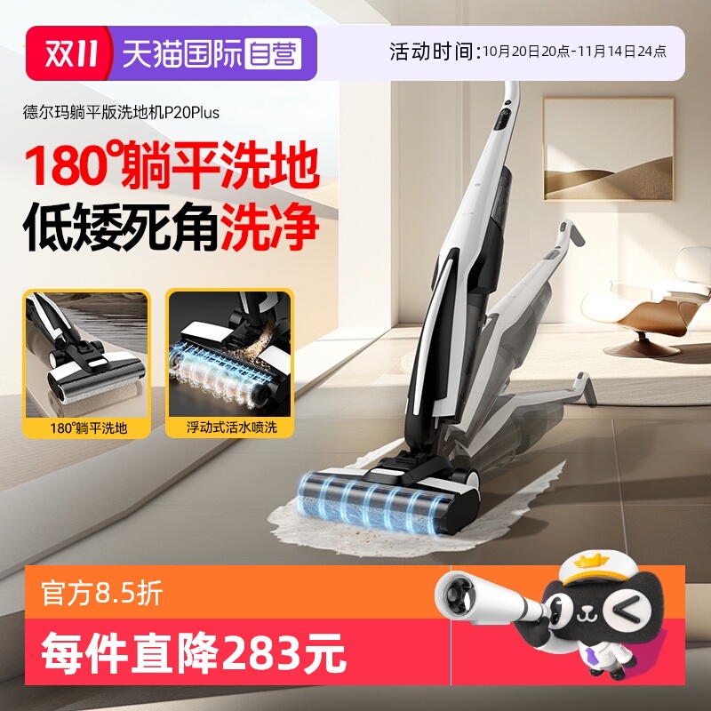 德尔玛无线躺平洗地机吸拖洗一体