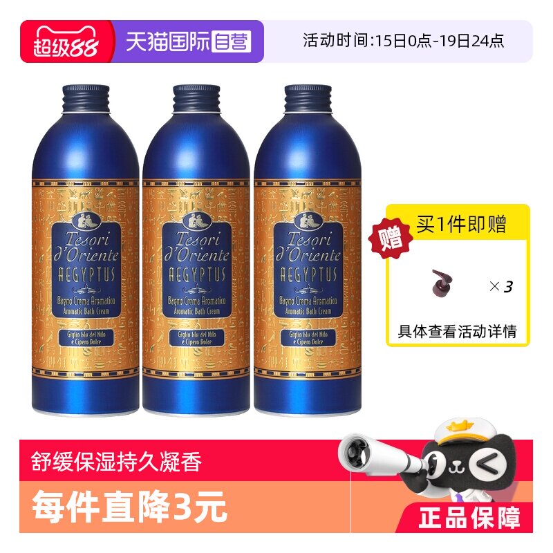 【自营】意大利东方宝石沐浴露500ml*3保湿持久留香舒缓滋润秋冬 - 淘宝联盟商品