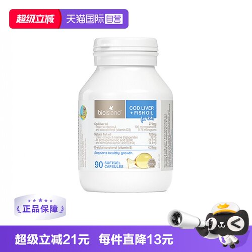 澳洲bioisland儿童dha鱼肝油