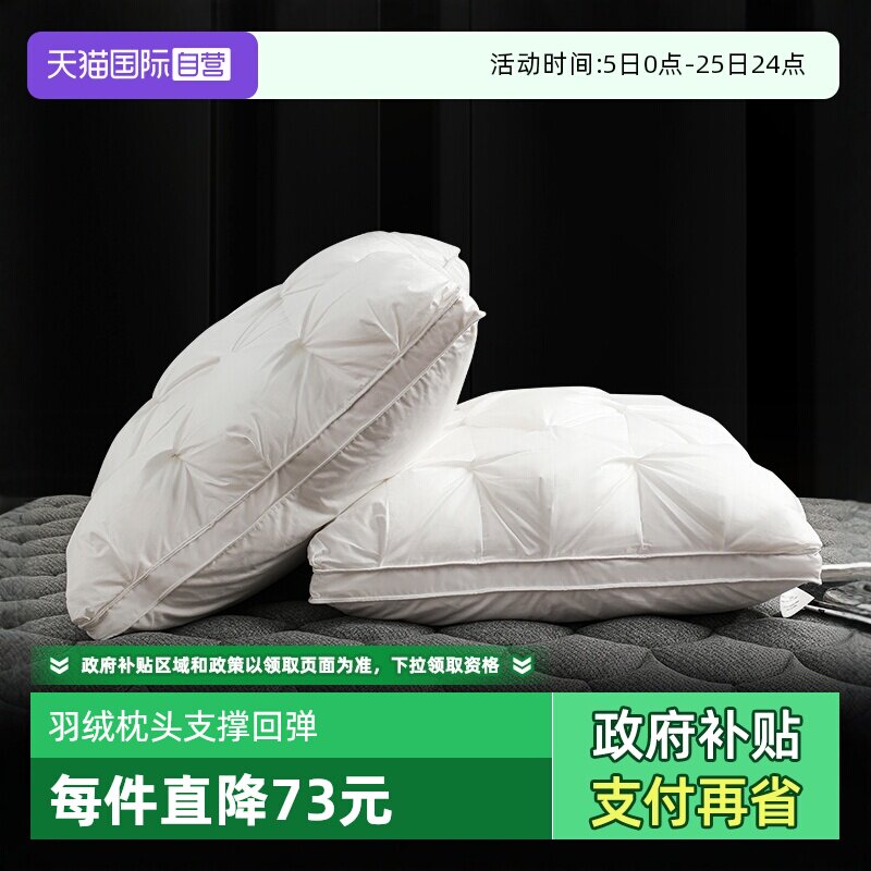 【自营】五星级酒店羽绒枕头枕芯白鸭绒枕芯护颈椎助睡眠柔软舒适