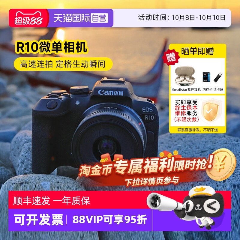 佳能R10微单相机数码照相机