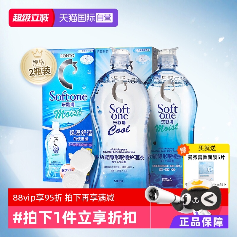自营日本乐敦清c3护理液瓶500ml