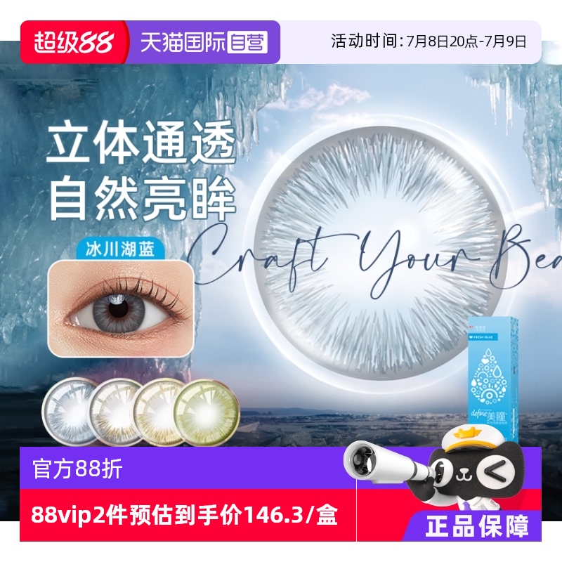 ACUVUE/安视优国际彩色隐形眼镜