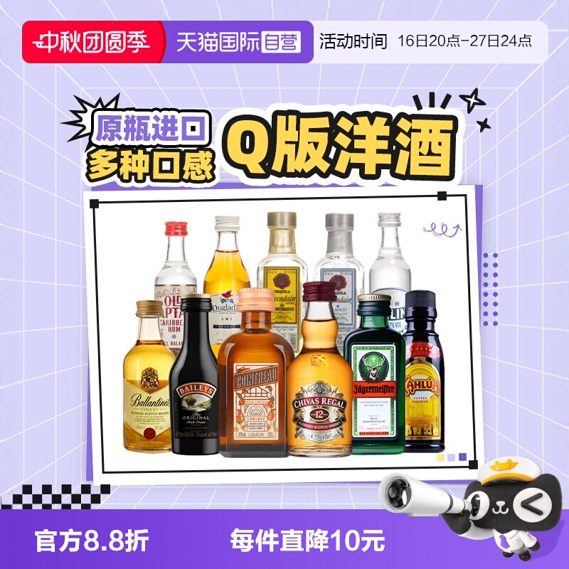 迷你洋酒小酒版便利店调酒图片